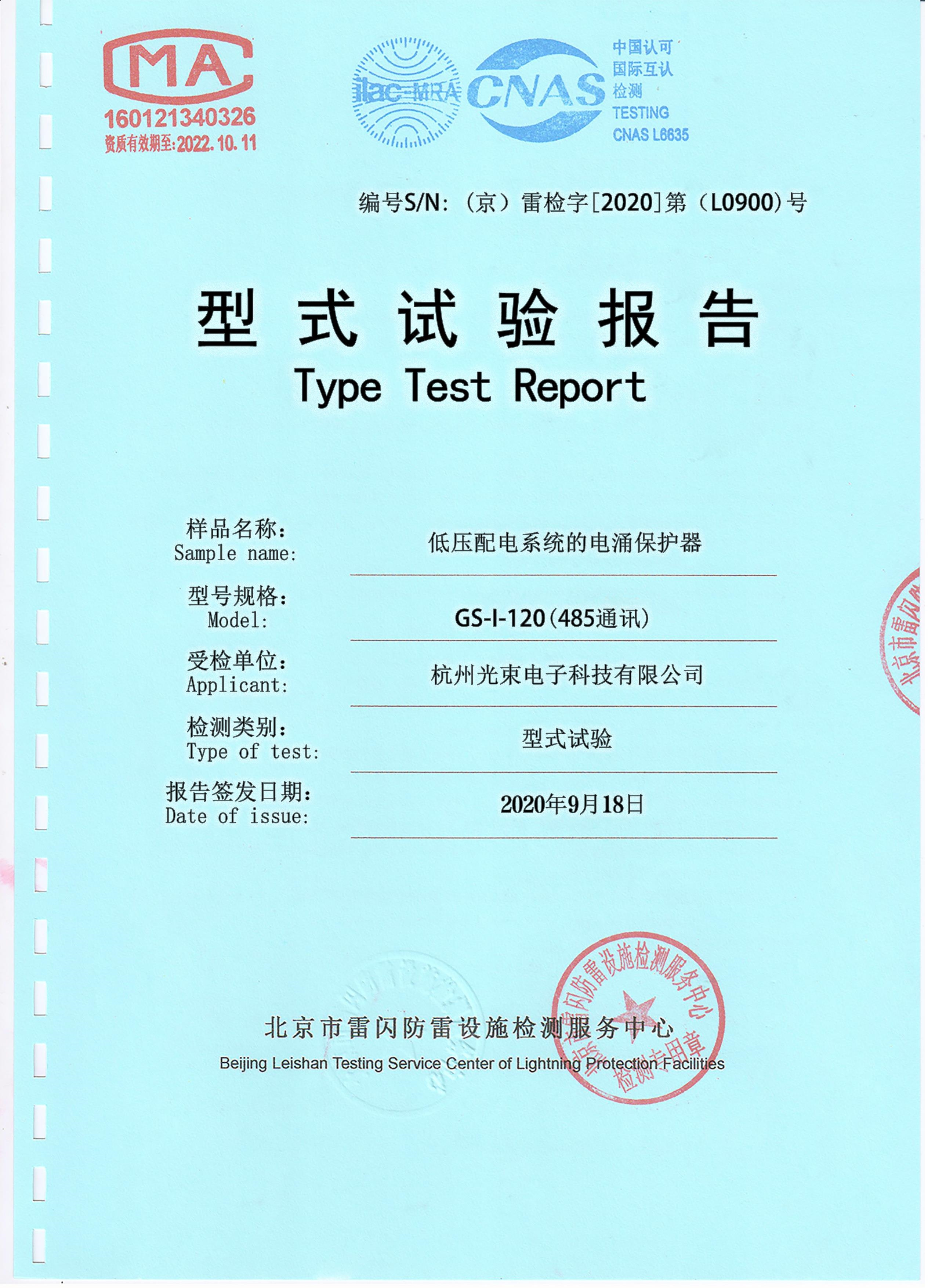 光束產(chǎn)品檢測報(bào)告T2級(jí)120